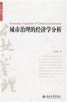 城市治理的经济学分析