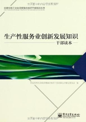 生产性服务业创新发展