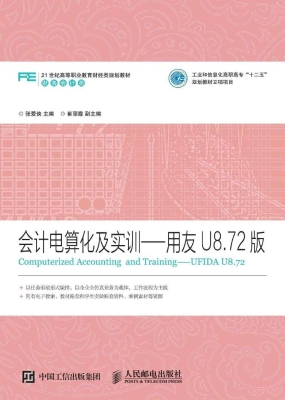会计电算化及实训——