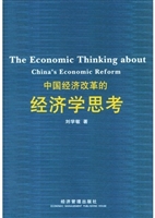 中国经济改革的经济学