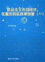 社会主义市场经济在重