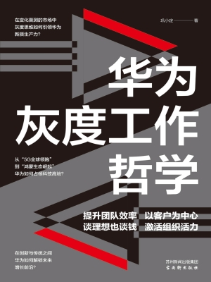 华为灰度工作哲学