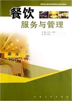 餐饮服务与管理