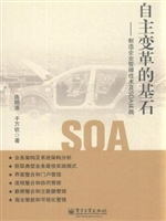 自主变革的基石——制
