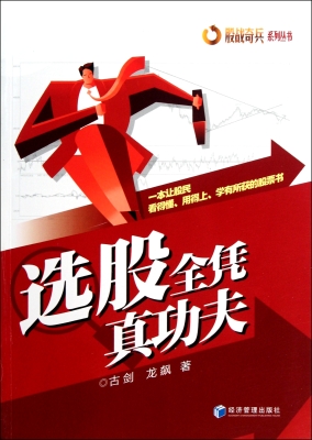 选股全凭真功夫