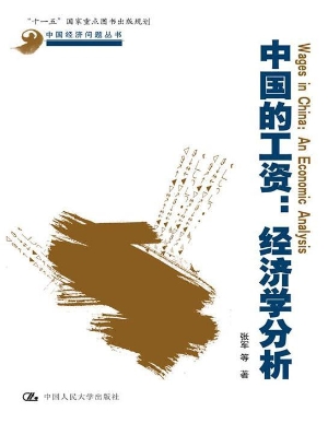 中国的工资