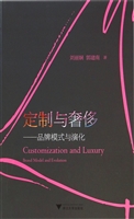 定制与奢侈——品牌模