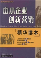 中小企业创新营销精华
