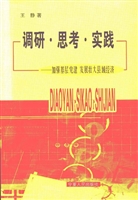调研·思考·实践：加强