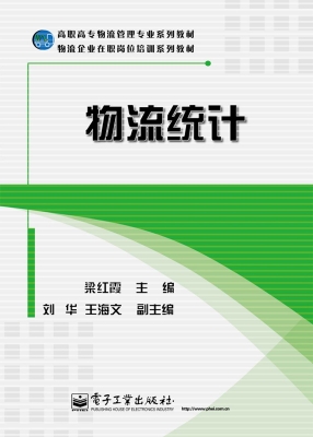物流统计