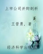 上市公司并购剖析