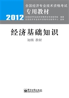 经济基础知识（初级）——