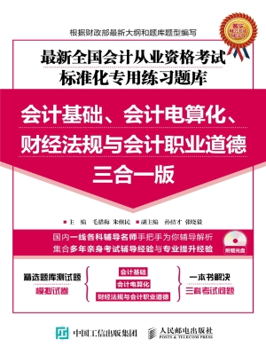 最新全国会计从业资格