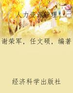 人力资源管理
