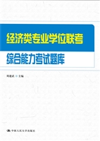经济类专业学位联考综