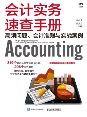 会计实务速查手册——