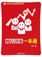 网店创业一本通