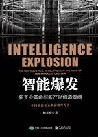 智能爆发——新工业革
