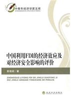 中国利用FDI的经济效