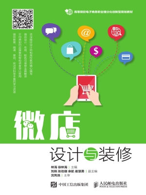 微店设计与装修