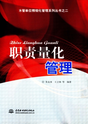 职责量化管理