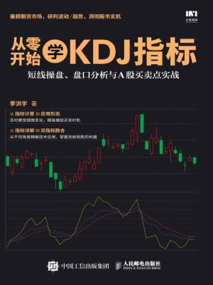 从零开始学KDJ指标—