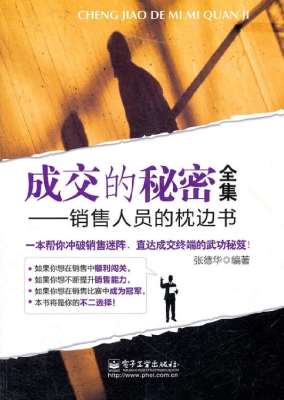 成交的秘密全集——销