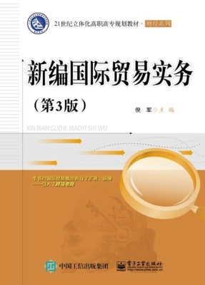 新编国际贸易实务