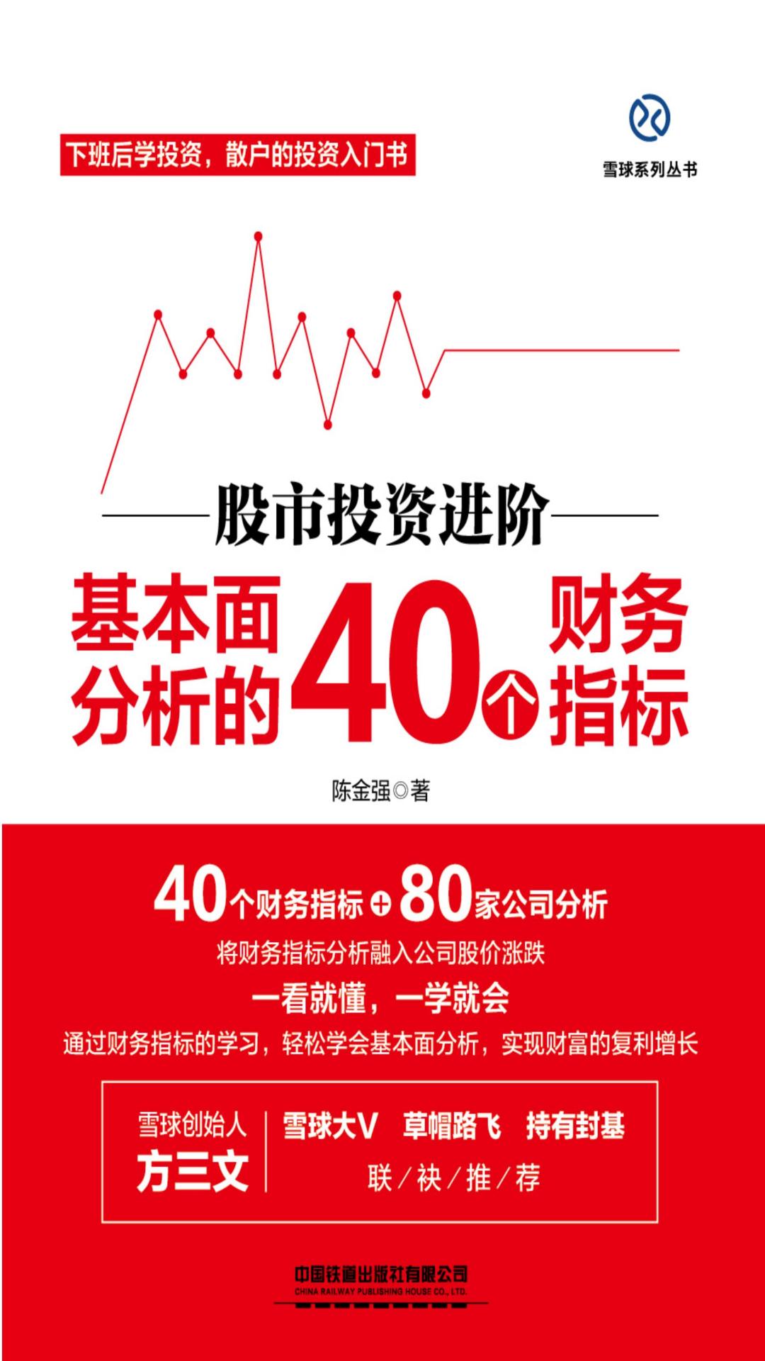股市投资进阶：基本面分