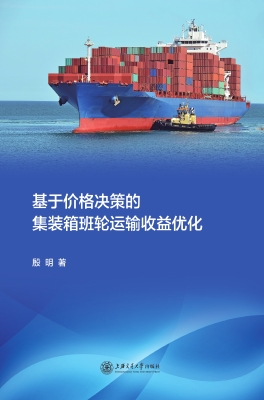 基于价格决策的集装箱