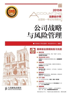 注册会计师全国统一考