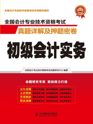 全国会计专业技术资格