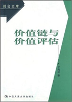 价值链与价值评估