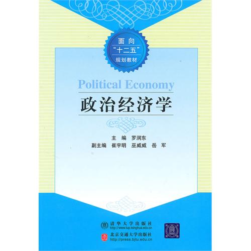 政治经济学