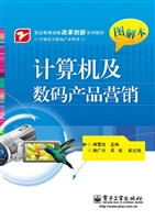 计算机及数码产品营销