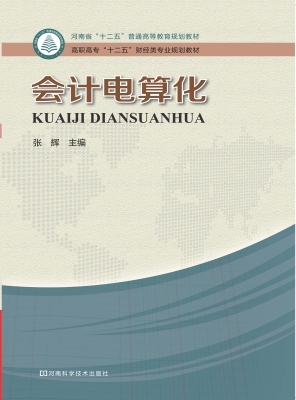 会计电算化