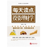 每天读点投资理财学