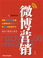 微博营销