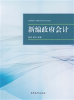 新编政府会计