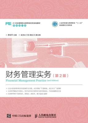 财务管理实务