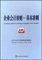 企业会计准则