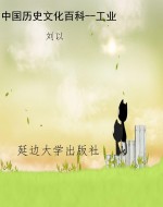 中国历史文化百科--工