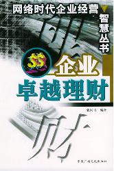 企业卓越理财