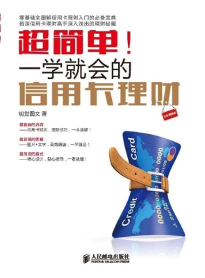 超简单！一学就会的信用