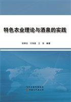 特色农业理论与酒泉的