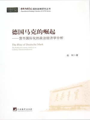 德国马克的崛起——货