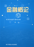 金融概论