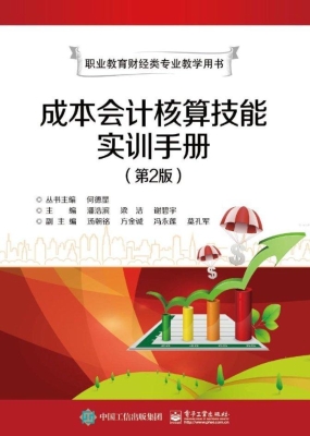 成本会计核算技能实训