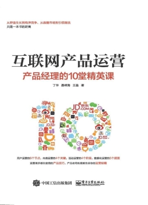 互联网产品运营——产