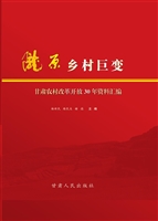 陇原乡村巨变